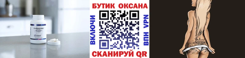 Бутират Butirat  Купить где  Майский 