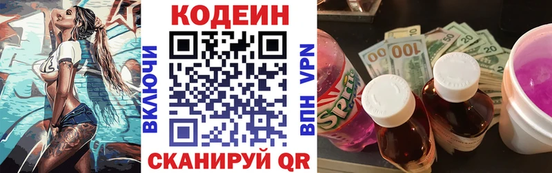 Купить закладки  Майский  Codein напиток Lean (лин) 